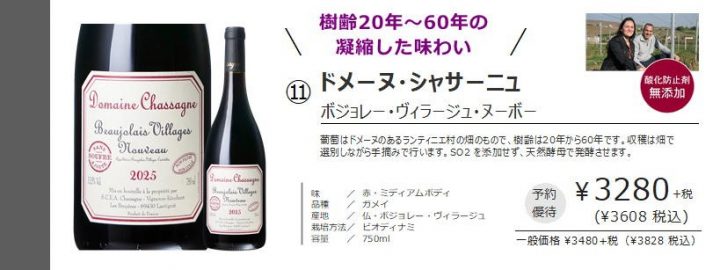 ハウディ厳選ボジョレーヌーボー2025