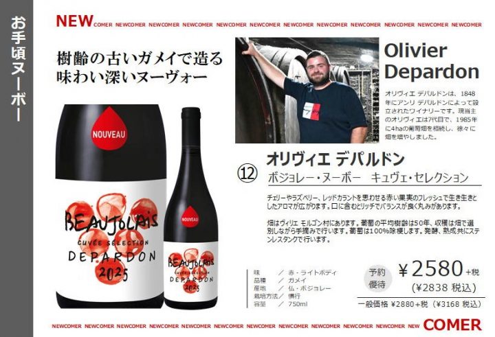 ハウディ厳選ボジョレーヌーボー2025