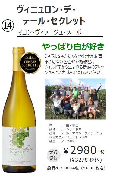 ハウディ厳選ボジョレーヌーボー2025