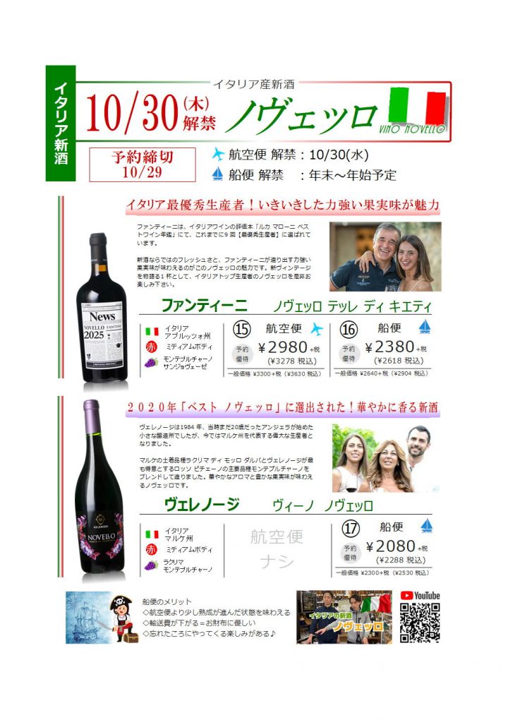 ハウディ厳選ボジョレーヌーボー2025　ノヴェッロ