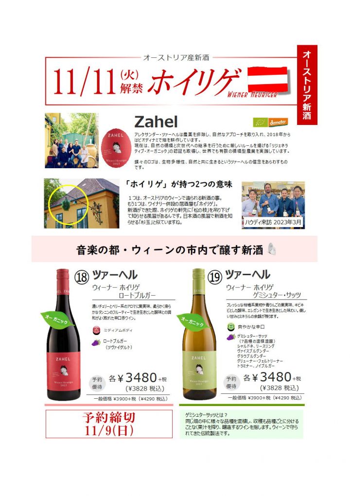 ハウディ厳選ボジョレーヌーボー2025