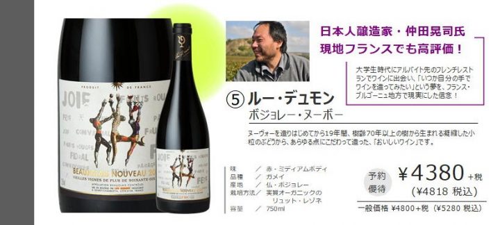 ハウディ厳選ボジョレーヌーボー2025