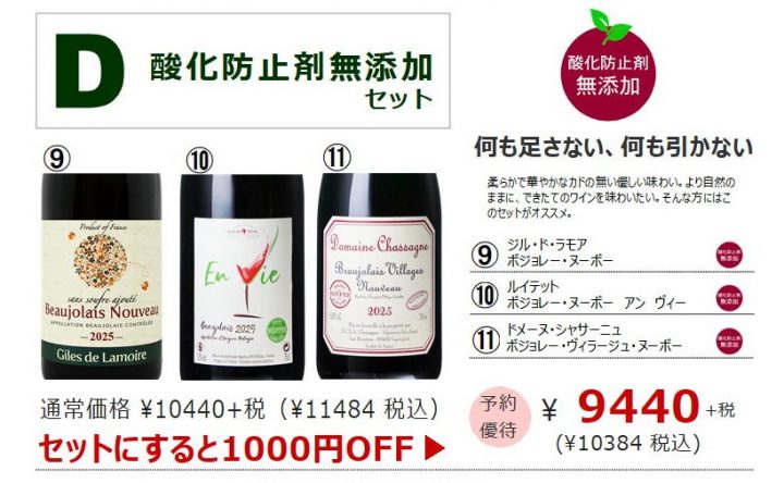 ハウディ厳選ボジョレーヌーボー2025