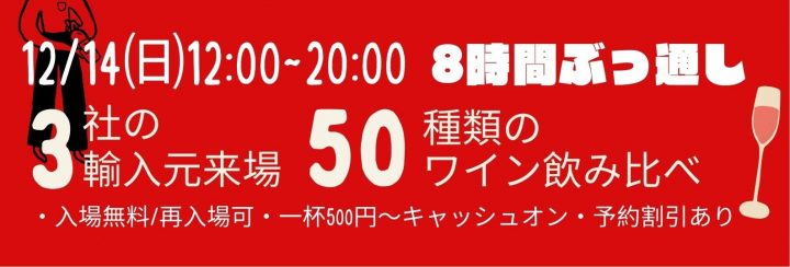 ホイリゲハウディ2025冬のワインフェス