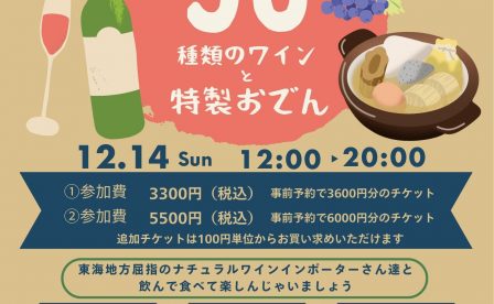 ホイリゲハウディ2025冬のワインフェス