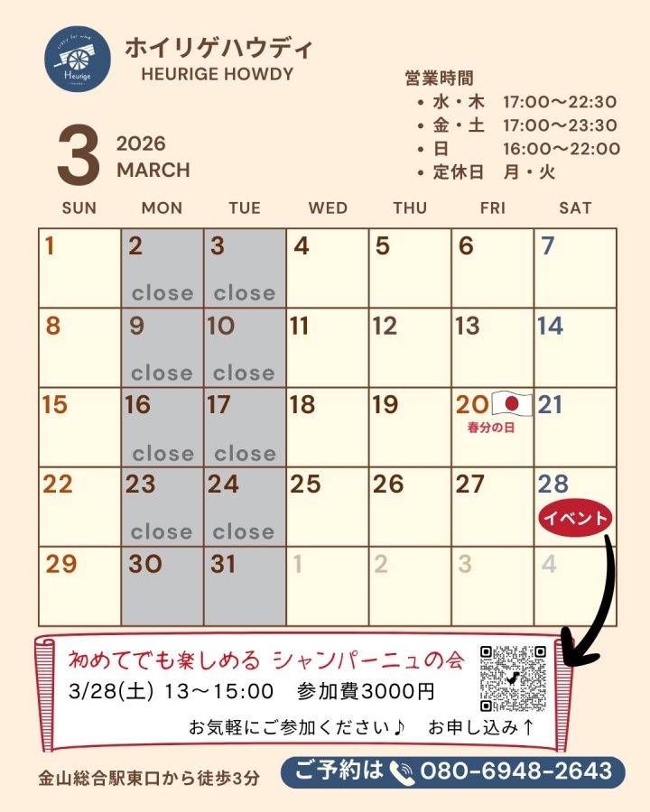 ホイリゲハウディ　営業カレンダー　2026年3月