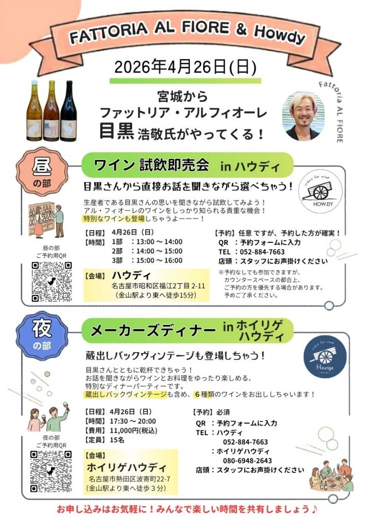 2026年4月26日アルフィオーレイベントパンフ