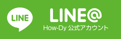 LINE@|How-Dy公式アカウント