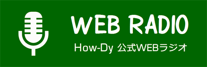 radio|How-Dy公式アカウント