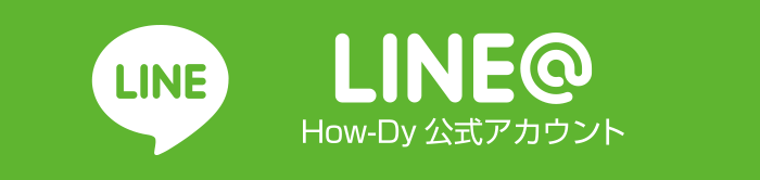 Line@|How-Dy公式アカウント